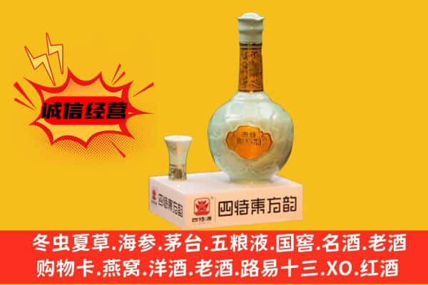 揭阳上门回收四特酒价格