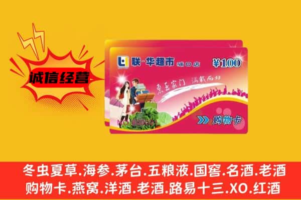 揭阳回收超市卡